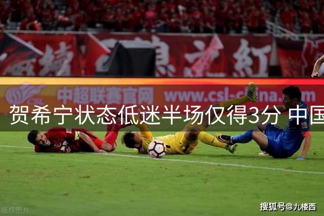贺希宁状态低迷半场仅得3分 中国男篮落后乌拉圭